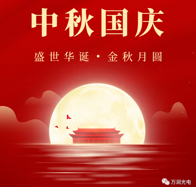 喜迎中秋，，欢度国庆|Z6尊龙光电举办双节活动