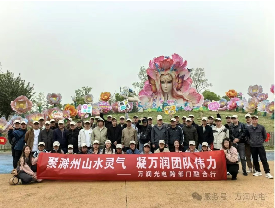 聚琅琊山水灵气，，凝Z6尊龙团队伟力——4月跨部门融合行